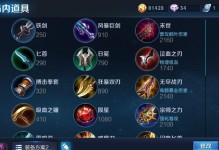 妲己铭文出装打法攻略大揭秘！（掌握最新铭文出装攻略，让你的妲己战无不胜！）