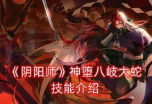 《手游大蛇技能加点攻略》（掌握大蛇技能加点，打造无敌阵容！）
