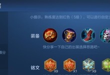 王者荣耀冒险出装攻略大全（带你赢遍全场！）