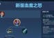 鲁班血魔末世铭文出装攻略（超越极限，开启屠杀模式！）