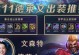 强攻鳄鱼S11出装攻略（打造无敌的S11鳄鱼，全方位战无不胜！）