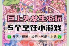 如何成为模拟经营游戏的王者（玩转模拟经营游戏，轻松赢取成功！）