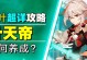 《原神2.8版本万叶攻略指南》（探索新区域、解锁新角色、挑战新玩法，畅享全新原神2.8版本！）