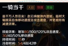 赵云（无敌将军之路，出装攻略无可匹敌）