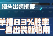 《狗头王者，技能搭配攻略男主》（掌握技巧提升游戏实力，打造最强狗头玩家！）