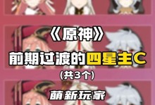 原神空主C攻略（掌握原神空主C战斗技巧，成为顶尖玩家！）