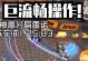 手游雷诺技能加点攻略