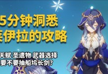 原神盾牌攻略（挑战原神世界中的强力敌人，学会利用盾牌守护你的队友！）