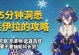 原神盾牌攻略（挑战原神世界中的强力敌人，学会利用盾牌守护你的队友！）