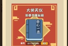 《我功夫特牛》游戏第八章武当奇遇攻略（细节解析，带你轻松过关！）