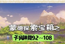 原神攻略（探索星月湖，解锁宝箱尽在此！）