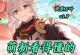 原神攻略客官（带你玩转原神，成为真正的冒险大师！）