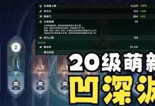 原神前20级攻略（新手玩家必读，快速升级打怪技巧大揭秘！）