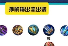 澜边路出装玩法攻略（探索最强输出！带你征服战场）