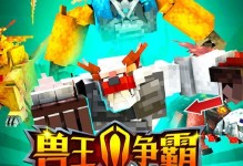 《兽王争霸游戏94关攻略》（制霸游戏中的关键技巧和策略）