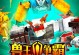 《兽王争霸游戏94关攻略》（制霸游戏中的关键技巧和策略）
