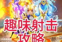 水果射击攻略（从选择武器到瞄准技巧，让你的水果射击游戏上升一个级别）