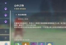 原神3.3新手玩法攻略（开启冒险之旅，畅玩原神3.3版本，解密全新玩法）