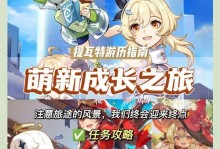 原神新手攻略（从零开始，揭开神秘大陆的神奇之旅）