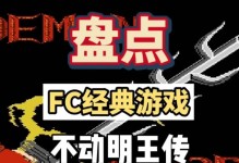 玩转FC攻略游戏的秘诀（解锁无限乐趣，成为攻略大师！）