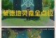 原神lingkan攻略（探索奇幻大陆，拥抱刺激冒险！）