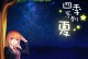 醉乡橙光游戏分线攻略（探索隐藏任务、获得最佳结局，玩转分线攻略）
