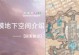 原神隐藏沙漠任务攻略（探索原神世界的秘密沙漠任务大揭秘）