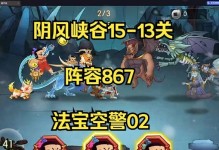 以使魔计划为灵魂推图阵容搭配攻略（最优秀的阵容配合与技能使用，打破推图难关！）