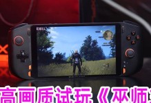 巫师3掌机技能选择攻略（探索巫师世界，选择最佳技能，征服困难挑战！）