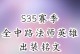 辅助铭文法师出装顺序攻略（掌握铭文法师的装备选择，成为游戏中的战略先锋）