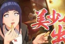 掌握忍者之路，打造完美的雏田自制攻略（提升你的实力，成为无敌的忍者战士）