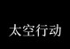 揭秘和平精英“赤焰红王”皮肤的情报（一览“赤焰红王”的来源、外观、获取方式等信息）