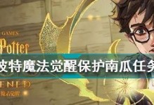 《哈利波特魔法觉醒》课堂提升任务玩法爆料（一场闯荡魔法世界的探险之旅）