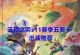 S11法师出装攻略（打造最强法师装备，向胜利进发！）