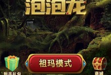 《泡泡龙游戏攻略大全》（成为泡泡龙高手的必备指南）