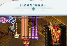 《热血传奇个人副本出装攻略》（提高通关效率的关键装备选择与搭配技巧）
