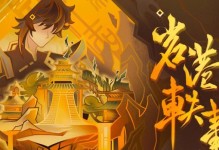 原神岩王剧情攻略（探索龙脊雪山，揭开岩王的秘密！）
