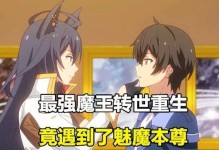 重生魔王技能加点攻略（实战经验分享！轻松成为最强魔王）