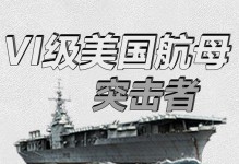 碧蓝航线突击者图鉴攻略（全面解析突击者图鉴，打造最强阵容）