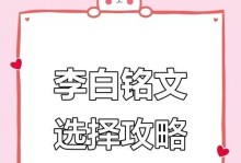 李白打法与铭文出装攻略（征战江湖的李白，掌握打法与出装的关键技巧）