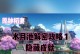 原神滩涂地下解密攻略（每一步都是关键，抢先解密、战胜挑战！）
