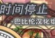 古墓派技能搭配攻略（掌握技能加成、建立无敌阵容！）