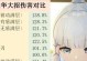 原神01游戏攻略（成为原神世界的主宰，赢得巅峰荣耀！）