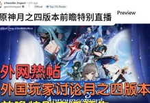《原神27版本前瞻直播》（抢先一睹更新内容，献给所有原神玩家）