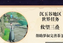 原神献给任务攻略（解密游戏任务，助你成为顶尖冒险家！）