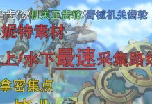 原神齿轮2攻略（发掘齿轮2中的宝藏，成为真正的冒险家）