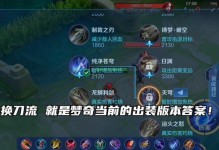 《梦琪玩法铭文出装攻略》（掌握梦琪的铭文出装技巧，轻松击败对手）