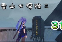 雪山攻略大全（探索原神世界中的雪山区域，挑战隐藏在雪域高峰的谜题与敌人）