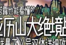 揭秘史上最残暴的游戏攻略（游戏的黑暗面和挑战，勇者究竟如何突破？）