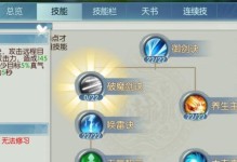 诛仙手游技能合成攻略（掌握合成技能，一步登天！）